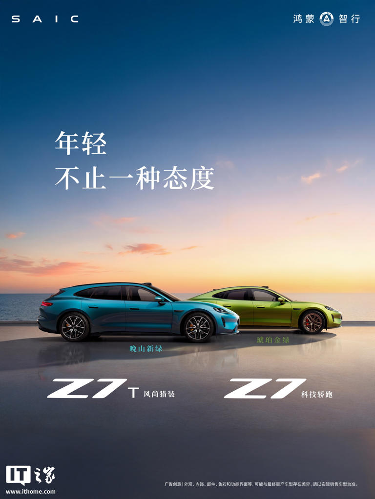 鸿蒙智行尚界 Z7 轿跑「电光紫粉」官图发布，更多信息月底揭晓