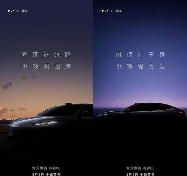 全球第一！海豹08发布，充电5分钟能跑400公里，于3月5日首发亮相