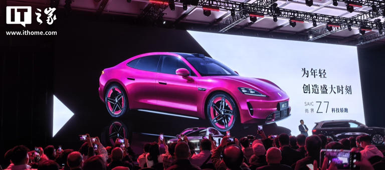 鸿蒙智行尚界 Z7 轿跑「电光紫粉」官图发布，更多信息月底揭晓