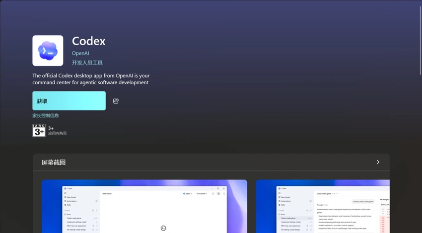 OpenAI Codex app 正式推出 Windows 版