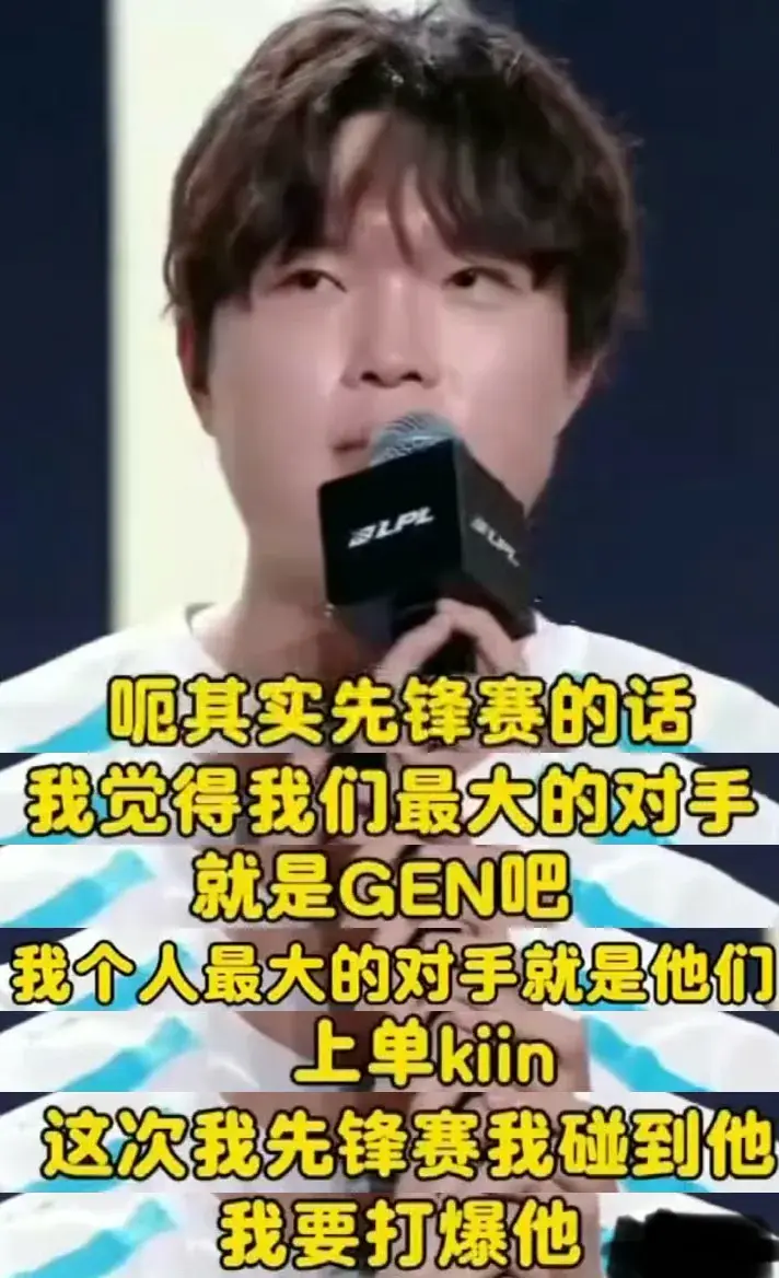 “Kiin完全看不起Bin哥”火了，无视打爆挑衅，直言对Bin没印象