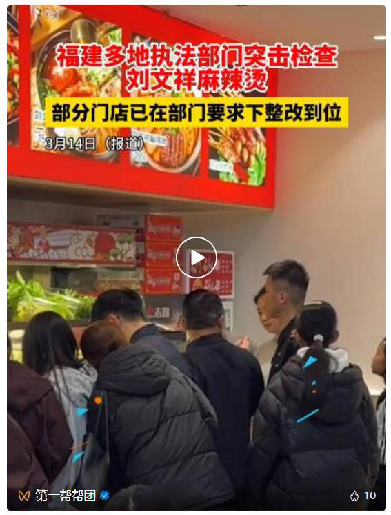 刘文祥麻辣烫多款肉类以次充好，福建多地执法部门突击检查，部分门店已进行整改