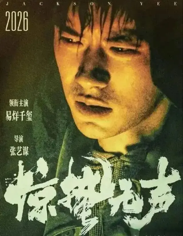 吴瑞虎：是信念就屹立不倒——看电影《惊蛰无声》有感