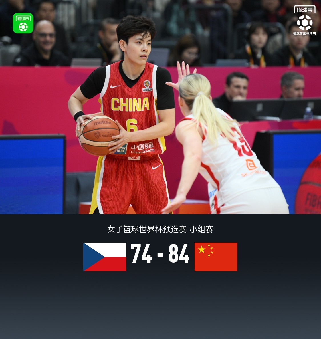 中国女篮84-74捷克，王思雨关键时刻连得9分，韩旭12+4