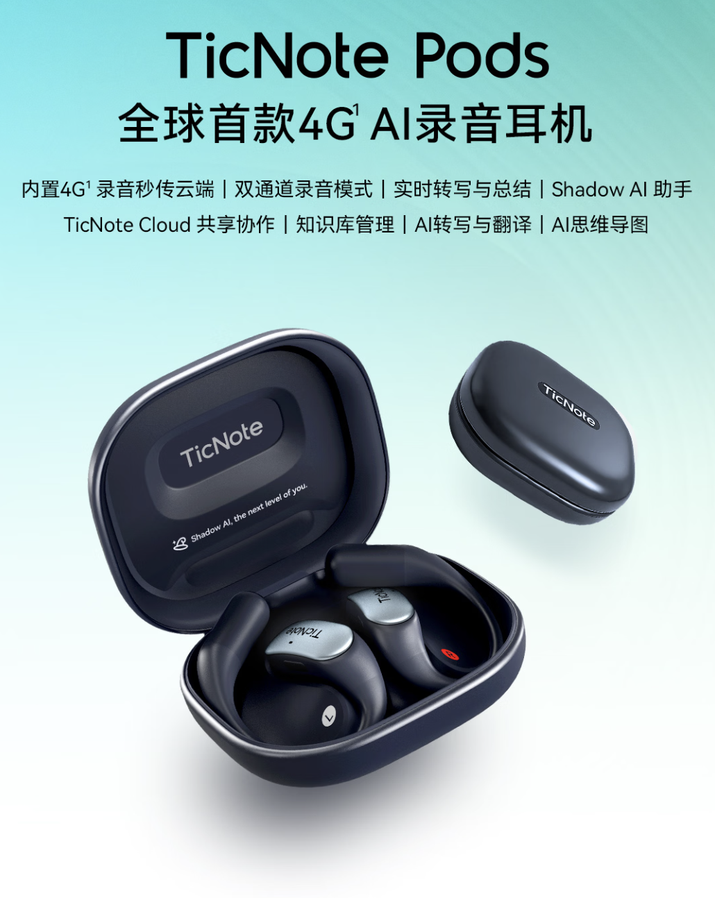 出门问问推出 TicNote Pods AI录音耳机悦享版，1764 元