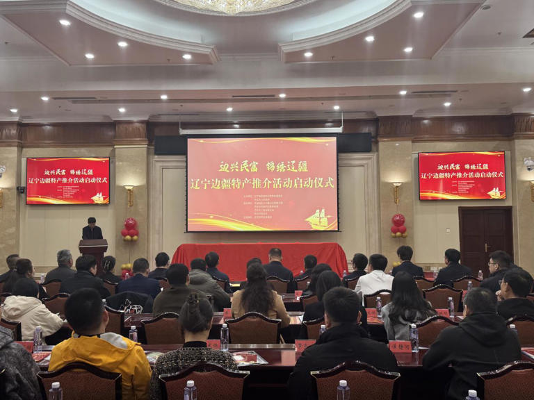 “边兴民富 锦绣辽疆”辽宁边疆特产推介活动在京启动