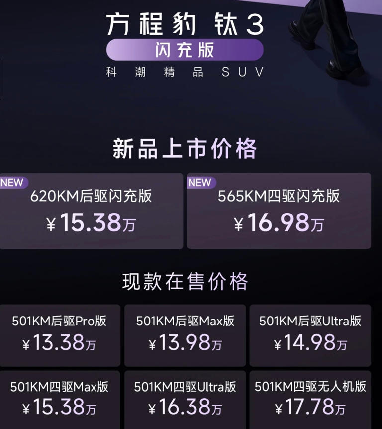 一觉醒来两款SUV公布价格，钛7竞品来了