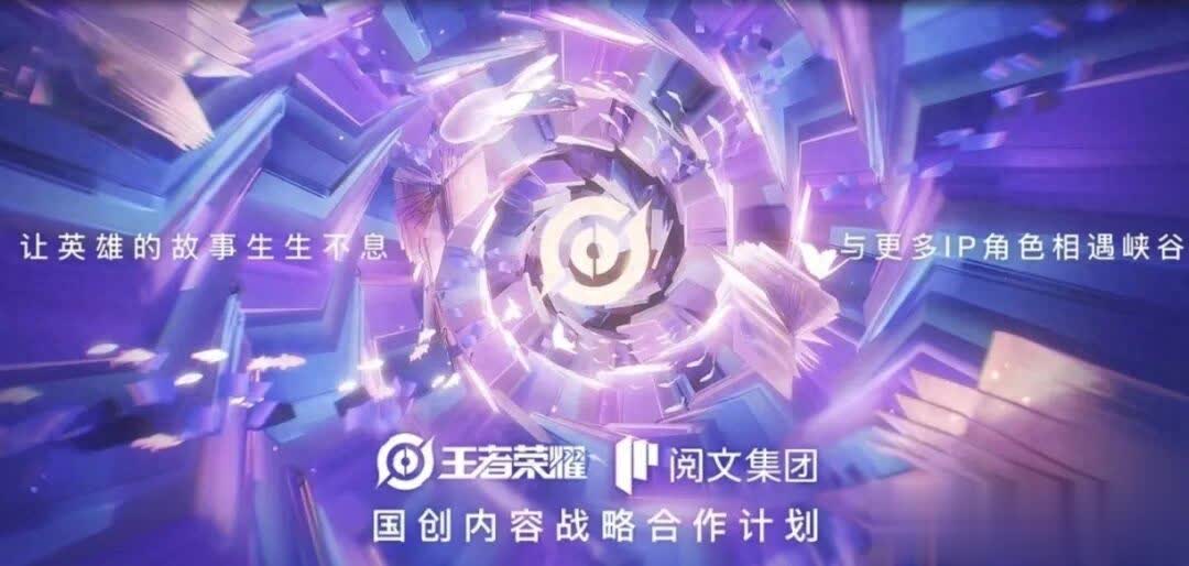 王者荣耀国内IP联动皮肤，涵盖斗罗大陆、熊出没等