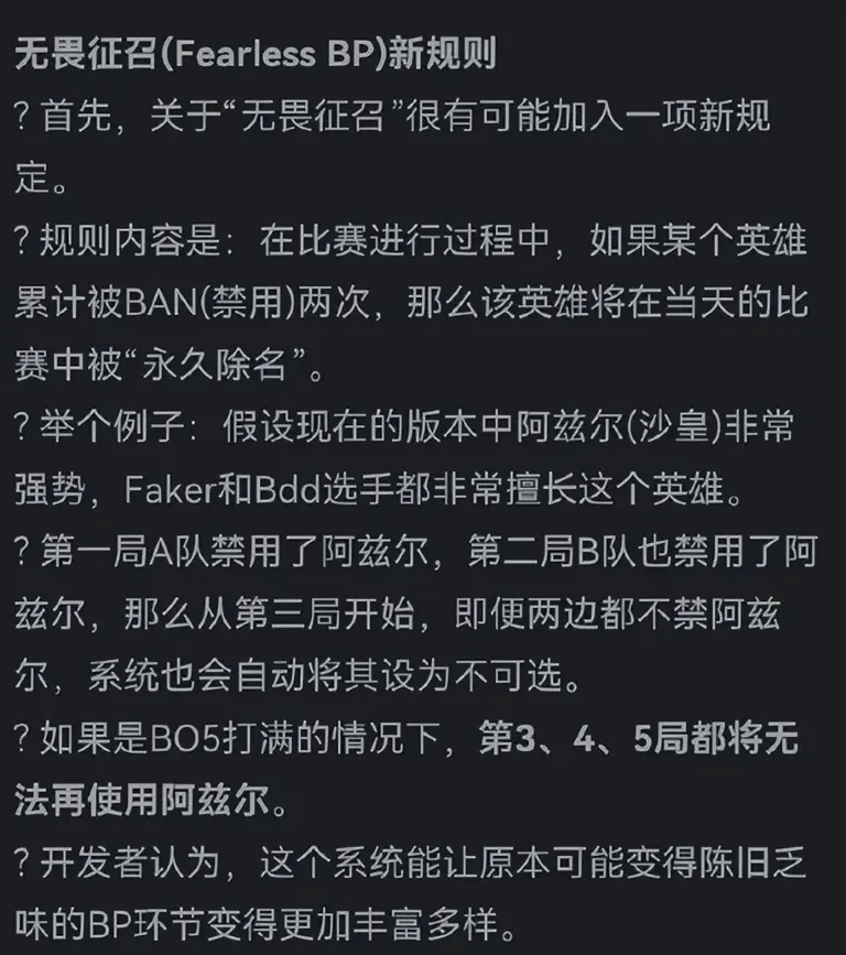 LPL彻底夺冠无望? 全局BP迎来新规，双Ban直接禁用，新人更难了