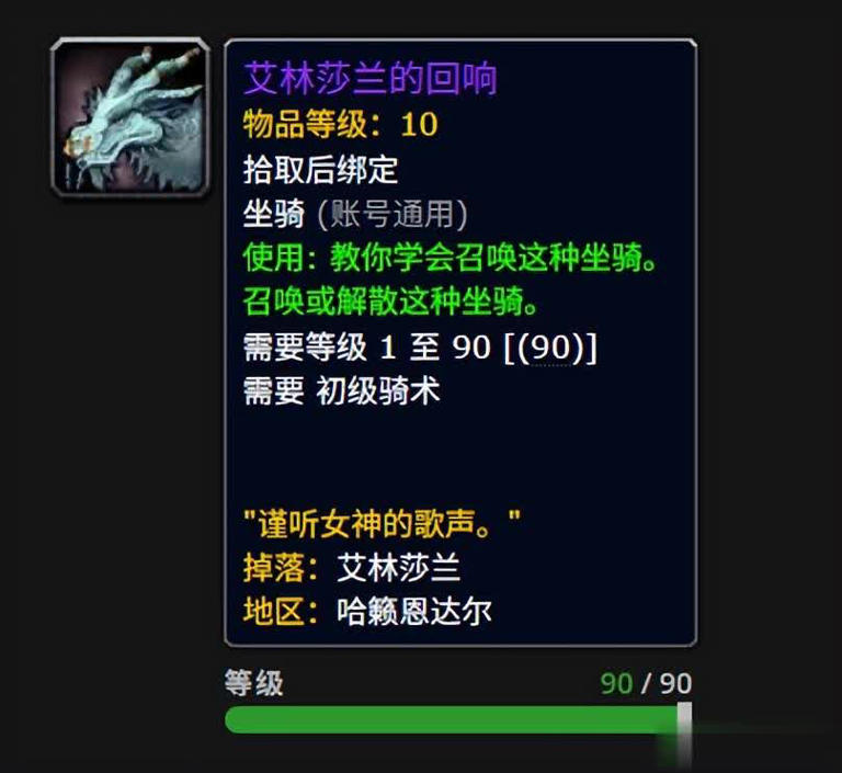 魔兽世界12.0如何获取坐骑艾林莎兰的回响