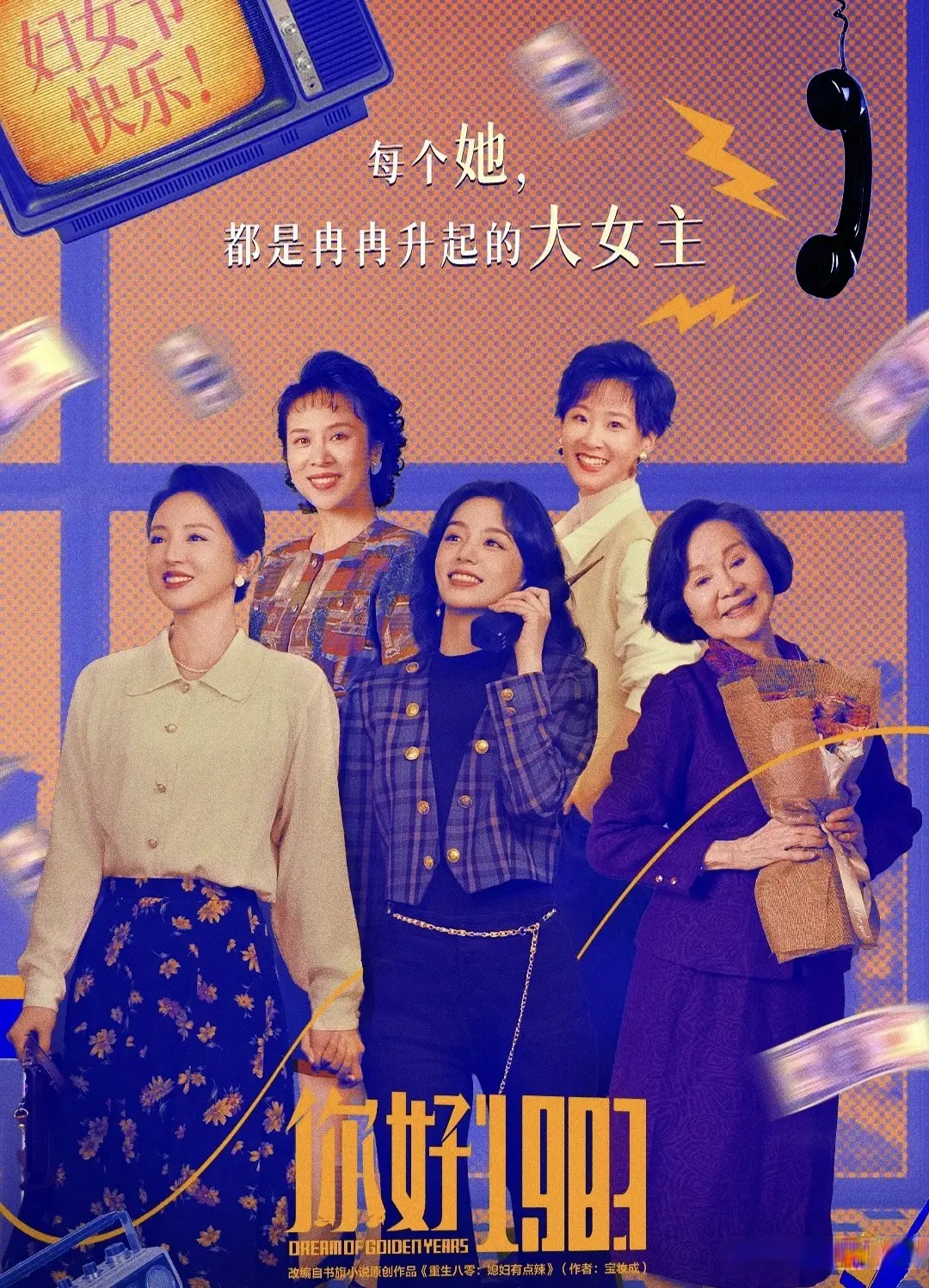新剧开播! 又一36集逆袭年代剧来袭，演员阵容不错，想不火都难!