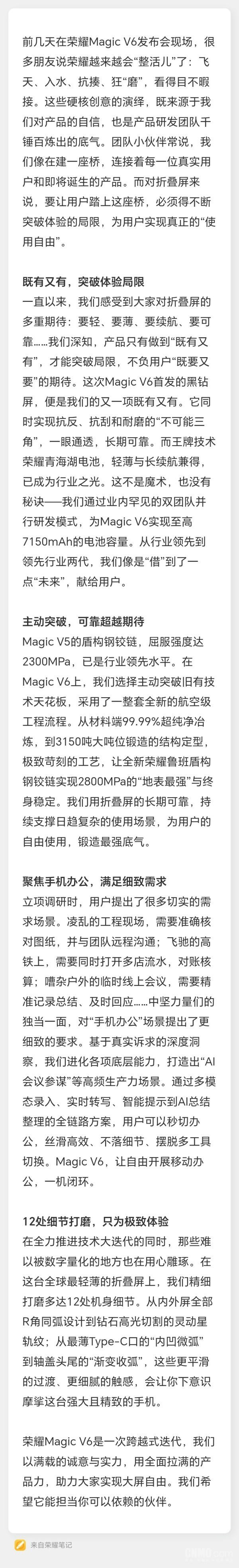 荣耀Magic V6“既有又有” 不负用户“既要又要”的期待
