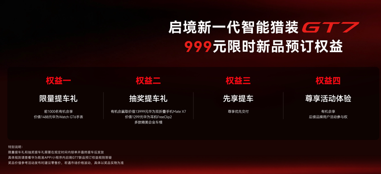 黄景瑜代言，启境GT7首秀并开启盲订，定位新一代智能猎装