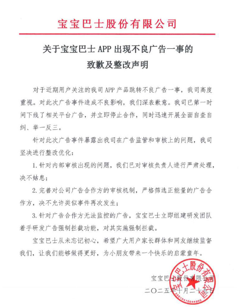 宝宝巴士因“三女共侍一夫”广告被罚30万，广告来自小米系公司
