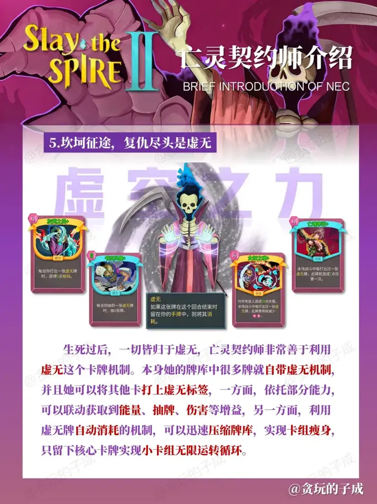 两分钟带你全面了解“亡灵契约师”这个角色