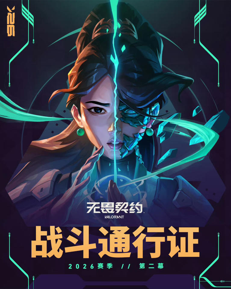 2026赛季第二幕战斗通行证即将上线! 全新征程即将奏响