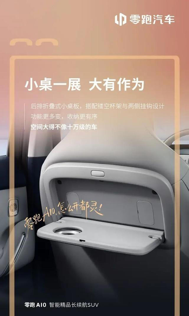 全球纯电小型SUV！续航里程达505公里，零跑A10将于3月26日上市