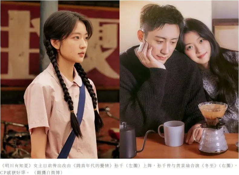 黄景瑜新剧《明川有知夏》换角：孙千接棒引爆期待