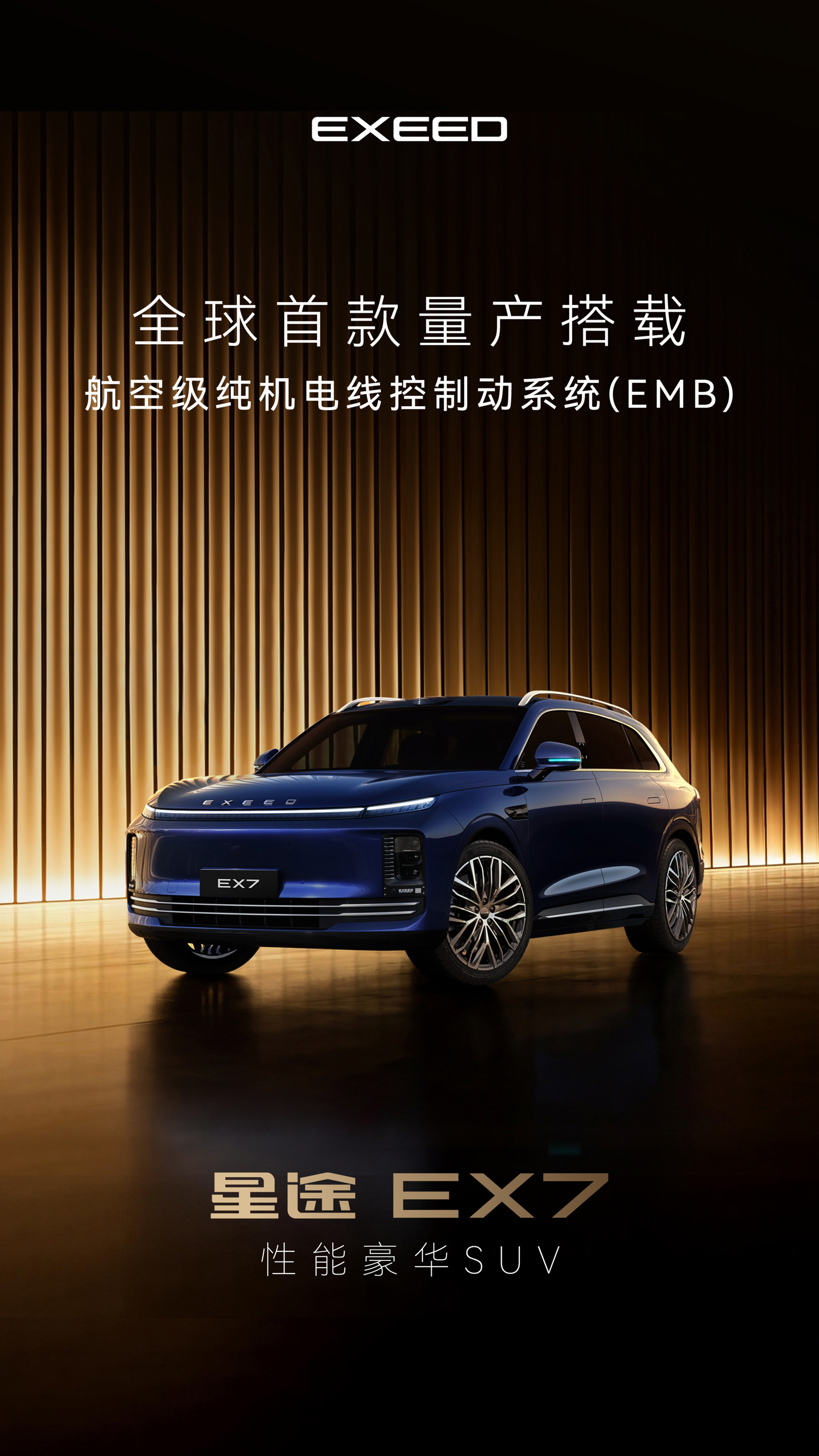 奇瑞星途 EX7 车型 4 月 17 日上市，提供纯电和增程两种动力