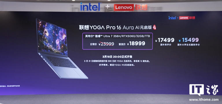 联想 YOGA Pro 16 Aura AI 元启版发布，首发 18999 元