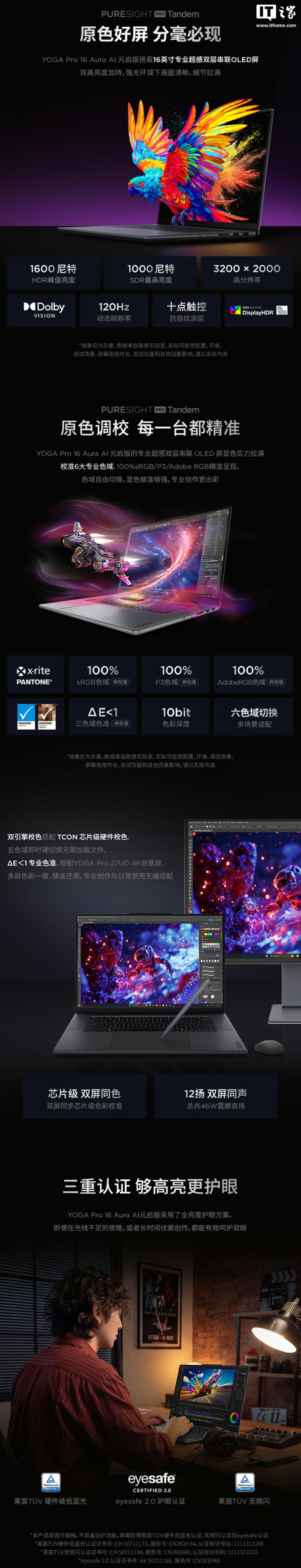 联想 YOGA Pro 16 Aura AI 元启版发布，首发 18999 元