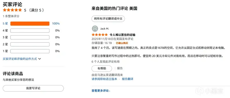 首款16TB SSD现身亚马逊，售价仅为109514.88元，仅一人购买