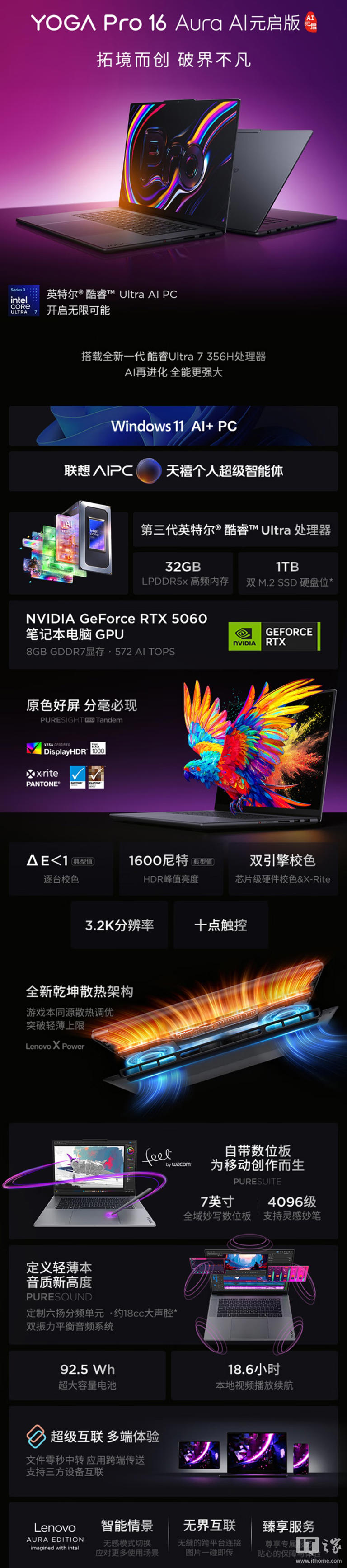 联想 YOGA Pro 16 Aura AI 元启版发布，首发 18999 元