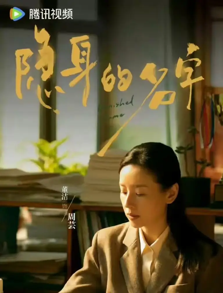 《隐身的名字》刚播就两极分化! 倪妮这次被闫妮比下去了?