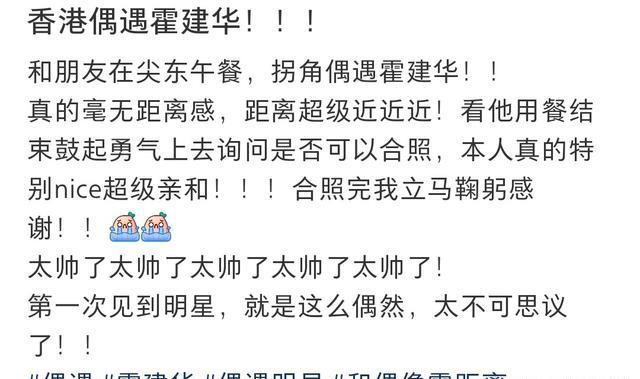 霍建华现身香港，大方与粉丝合照，素颜也抗打，爱穿紧身小脚裤