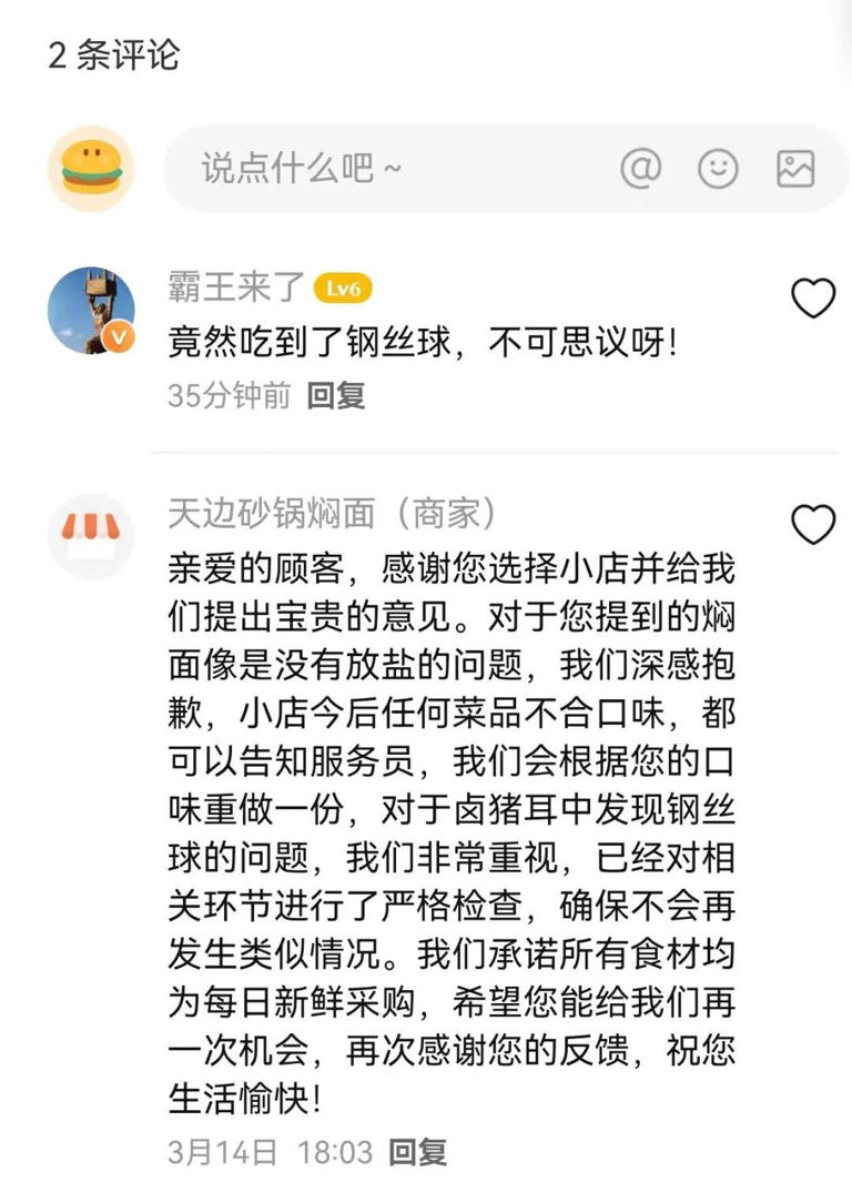 贾国龙推新品牌天边砂锅焖面，人均消费61元，有顾客称“菜品中吃到钢丝球铁丝”，店铺回应：已进行严格检查，确保不会再发生类似情况