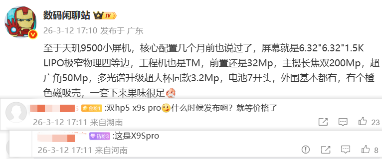 OPPO X9s Pro新机配置曝光：6.32英寸屏幕+天玑9500