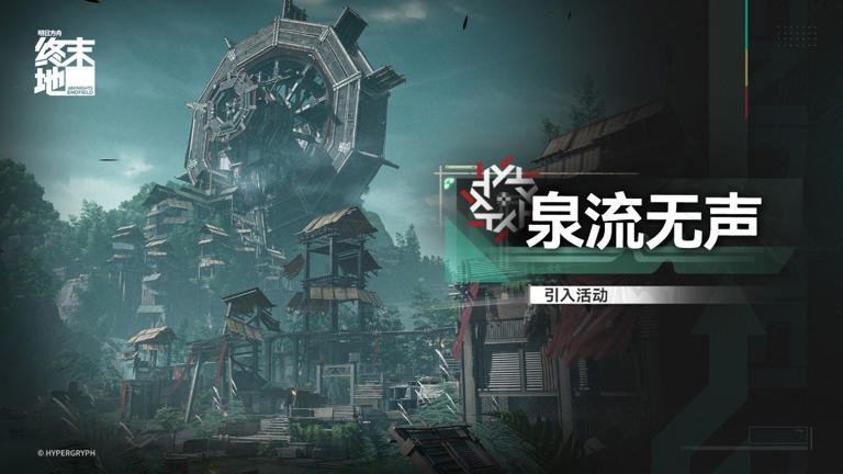 《明日方舟：终末地》新版本上线! 干员、武器、彩蛋全都有，零氪也能爽翻天