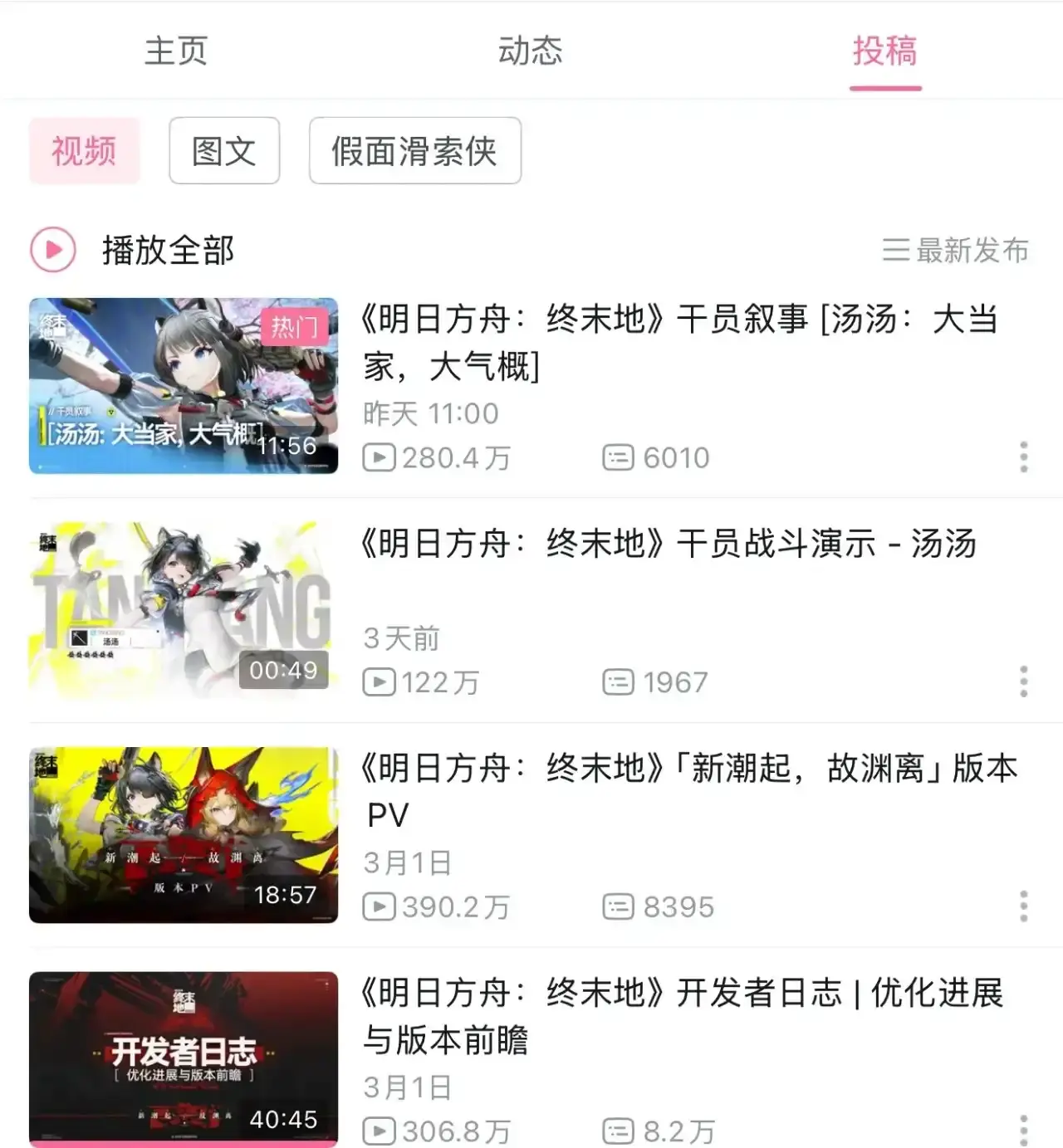 终末地开服突发事故! 汤汤EP火速下架，官方小号公开道歉