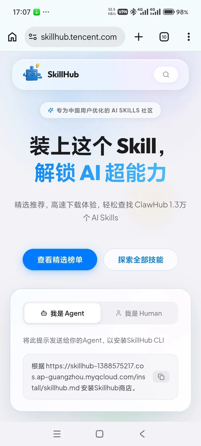 腾讯推出镜像平台抓取 ClawHub 数据引发争议