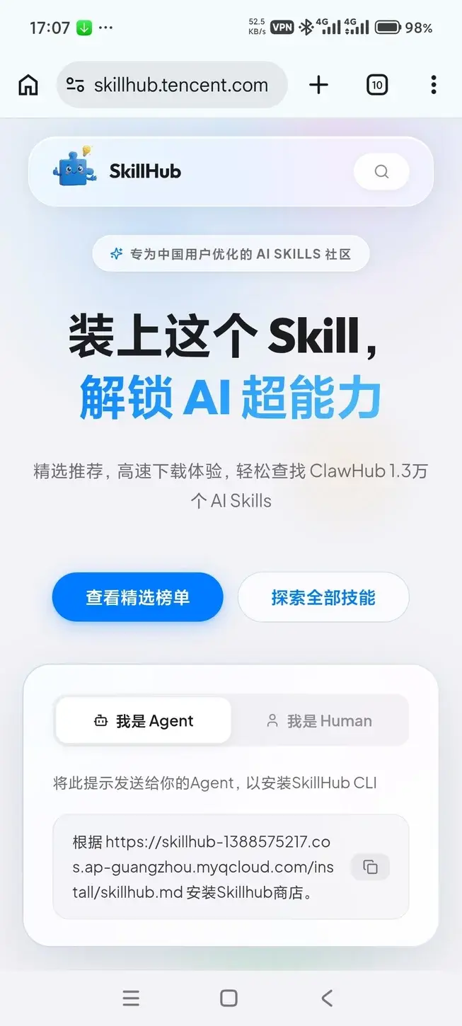 腾讯推出镜像平台抓取 ClawHub 数据引发争议