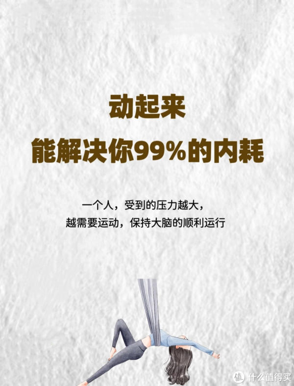 运动缓解压力，减少内耗