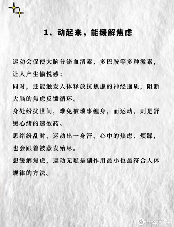 运动缓解压力，减少内耗