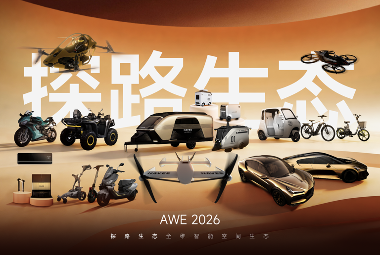 从AWE2026展品看行业趋势：人工智能正从“概念”加速走向“实用”｜聚焦·AWE