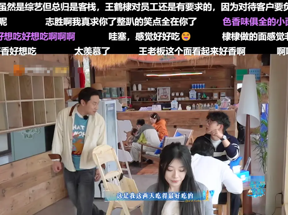 《亲爱的客栈4》新一期败好感3人：不尊重人、黑脸摆谱、咋咋呼呼