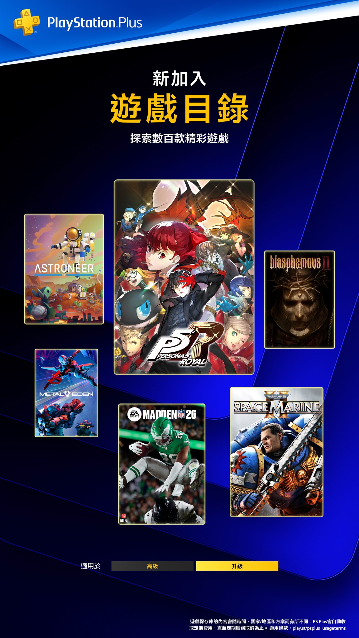PS+ 三月二、三档游戏库追加游戏公布