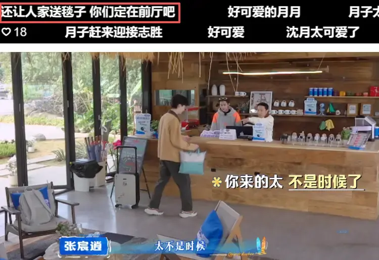 《亲爱的客栈4》新一期败好感3人：不尊重人、黑脸摆谱、咋咋呼呼