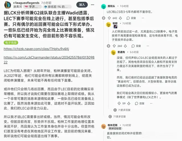 BLG零封G2引连锁反应 LEC或彻底取消线下赛
