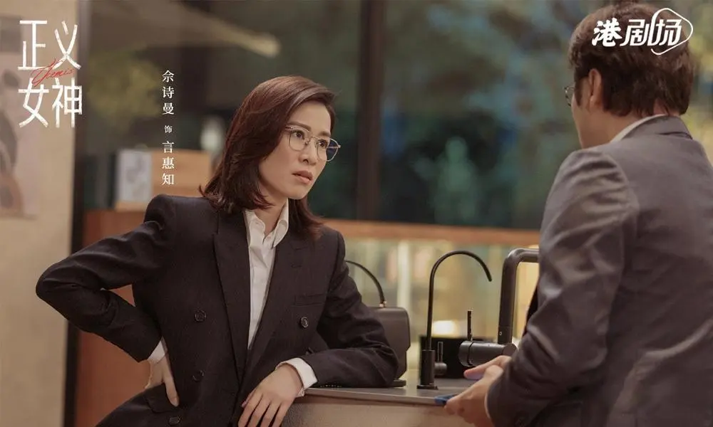《正义女神》言惠知工作狂，邱光正理解却不认同，邱天雪并非亲生