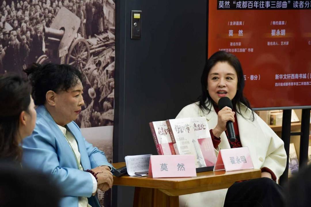 作家莫然推出“成都百年往事三部曲” 诗人翟永明点赞姐姐“擅长宏大叙事”