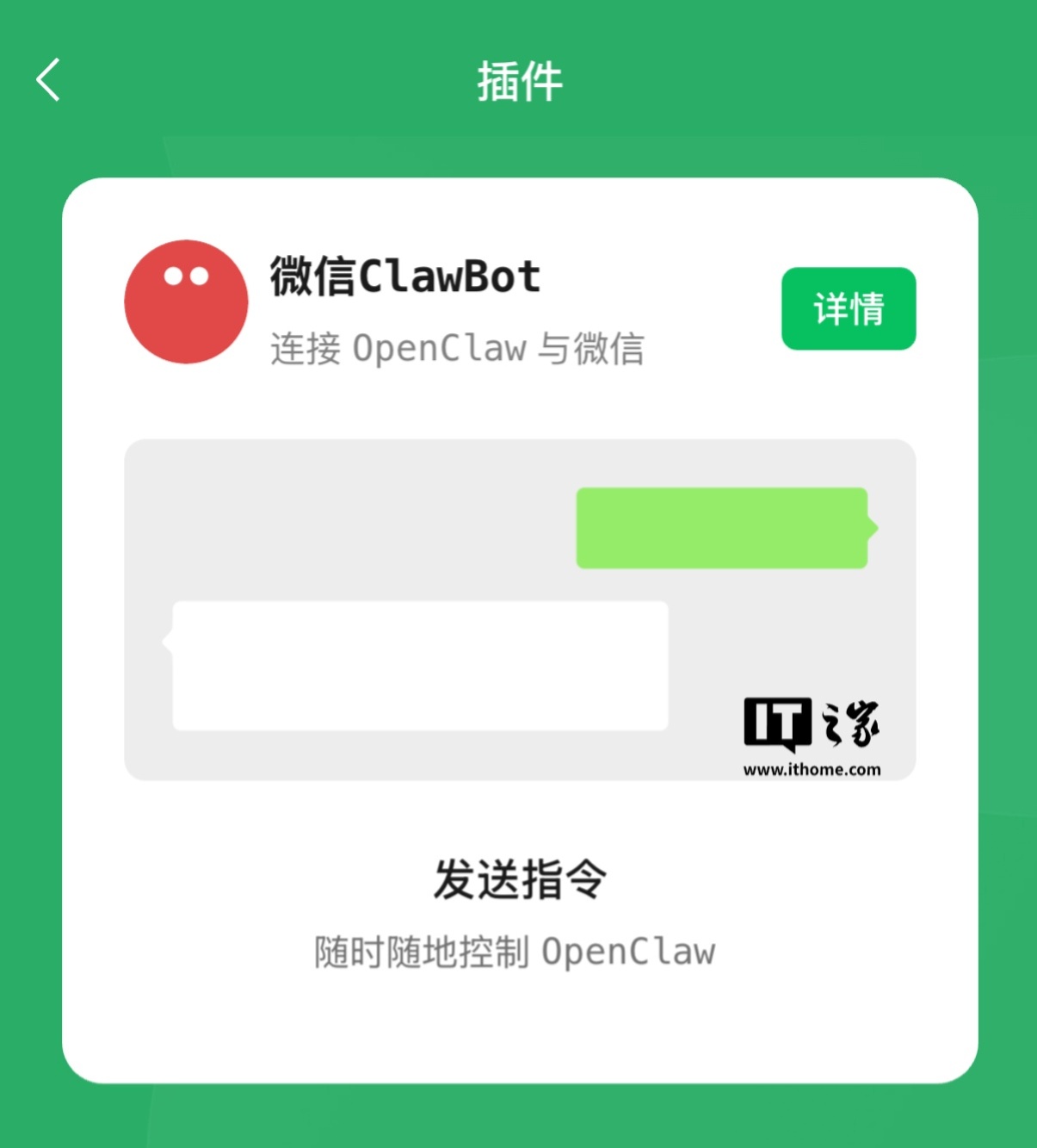 腾讯张军回应“微信新增 ClawBot 插件”