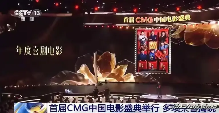 史上最水？CMG电影盛典诞生四帝四后八黄蛋，网友：像“分猪肉”
