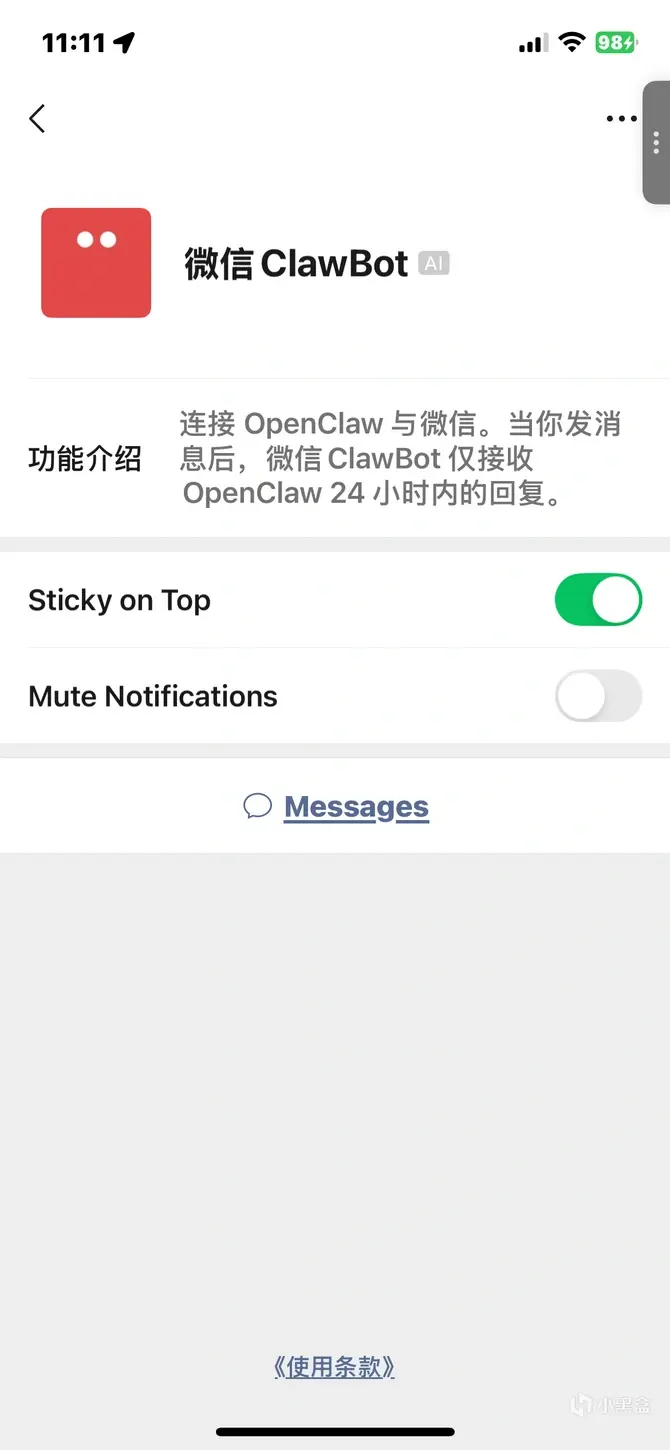 微信也接入 Openclaw 了