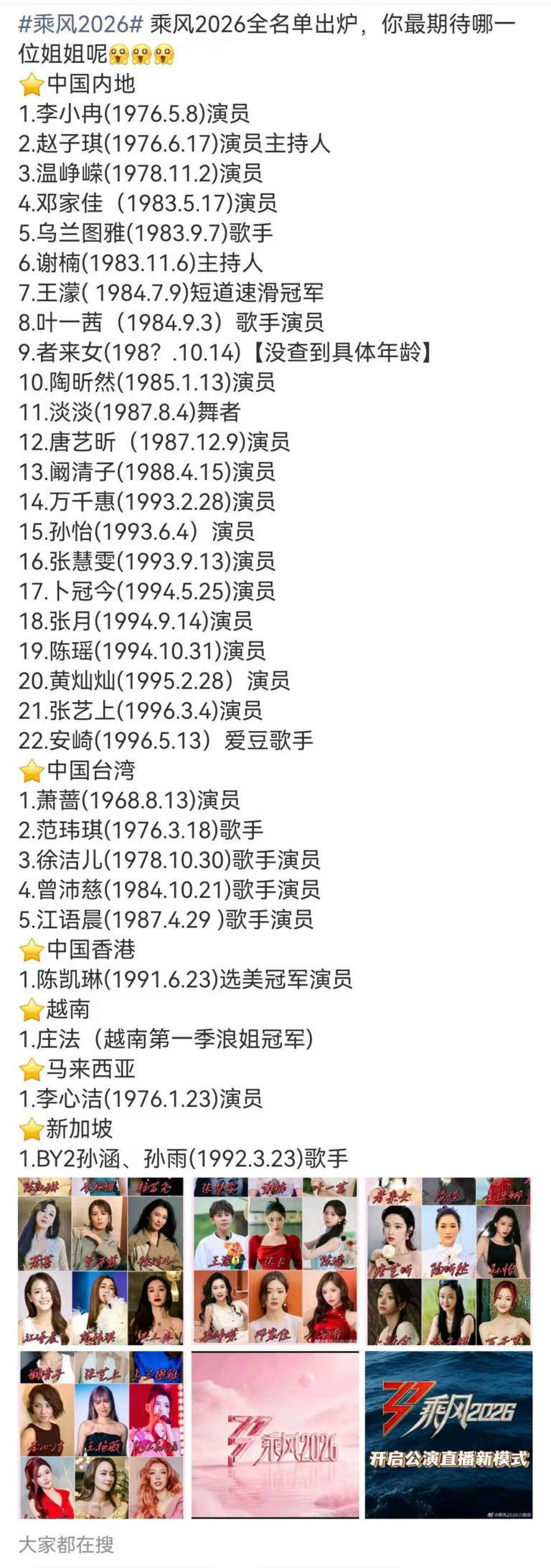 《浪姐7》全名单出炉，请来曾“爆红”女团，有望成“黑马”翻红