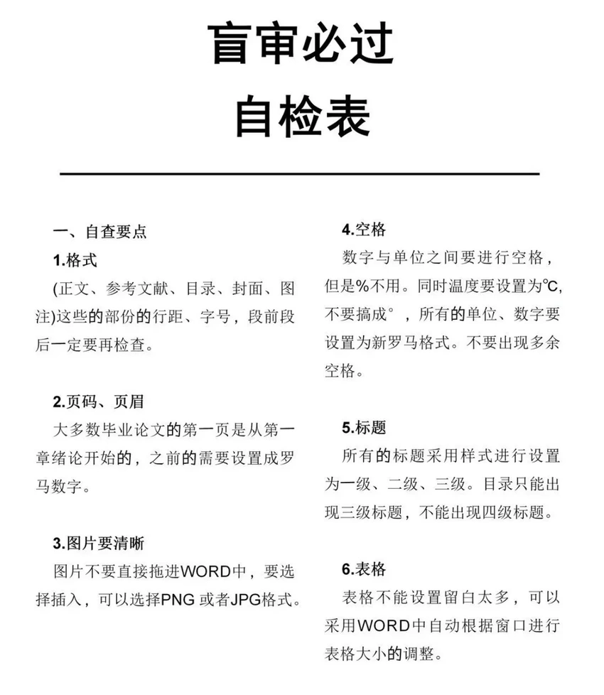硕士毕业论文盲审都审什么? 不通过怎么办?