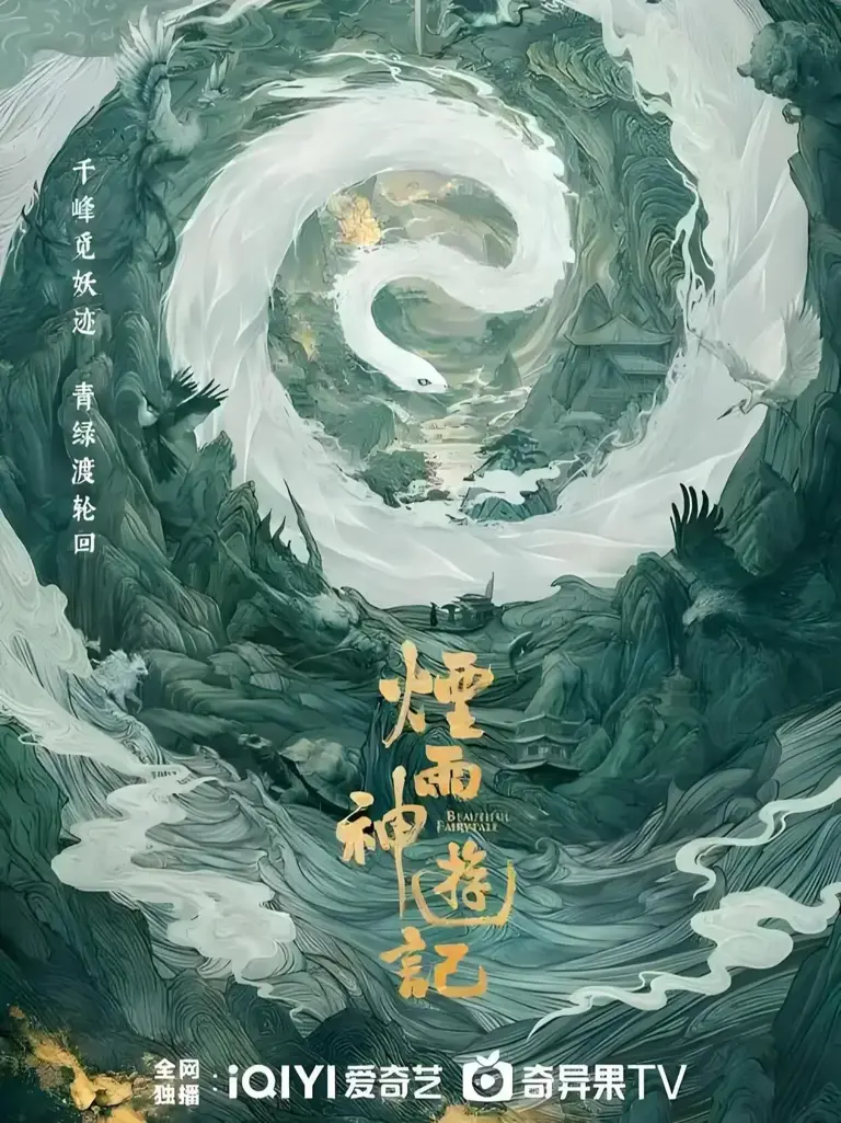 唐诡团队 中式奇幻! 林沐然古装仙侠新剧